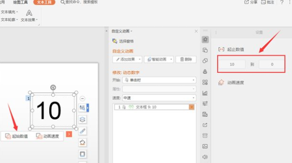 如何wps的PPT里插入秒表?wps中PPT插入秒表的教程