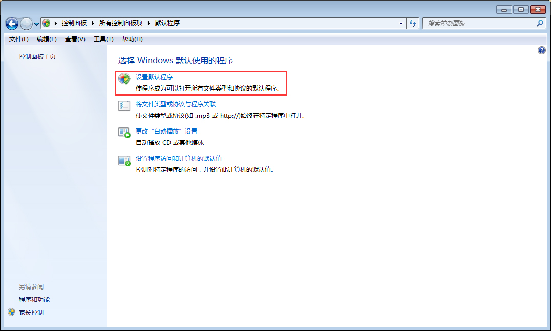 Win7如何修改默认浏览器?Win7系统默认浏览器修改教程