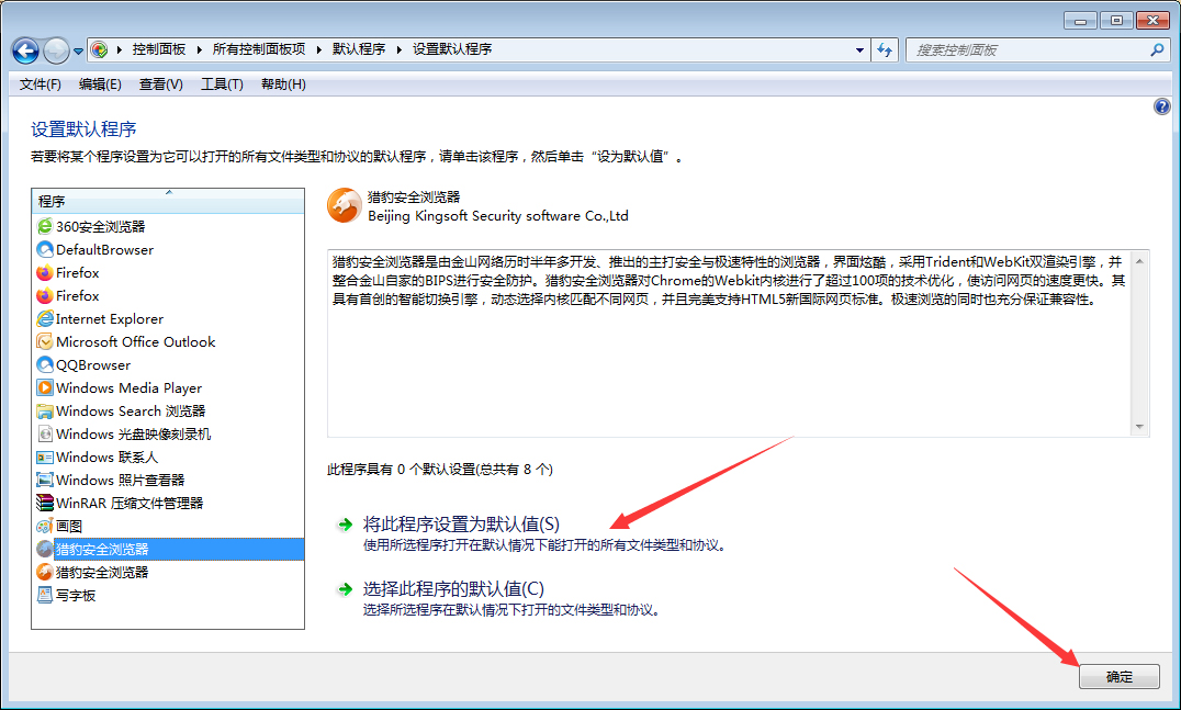 Win7如何修改默认浏览器?Win7系统默认浏览器修改教程