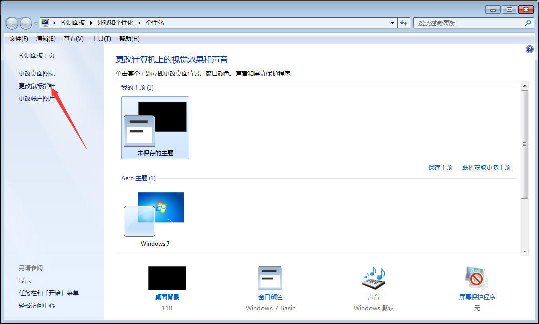 如何调整Win7系统鼠标灵敏度?Win7系统鼠标灵敏度调整教程