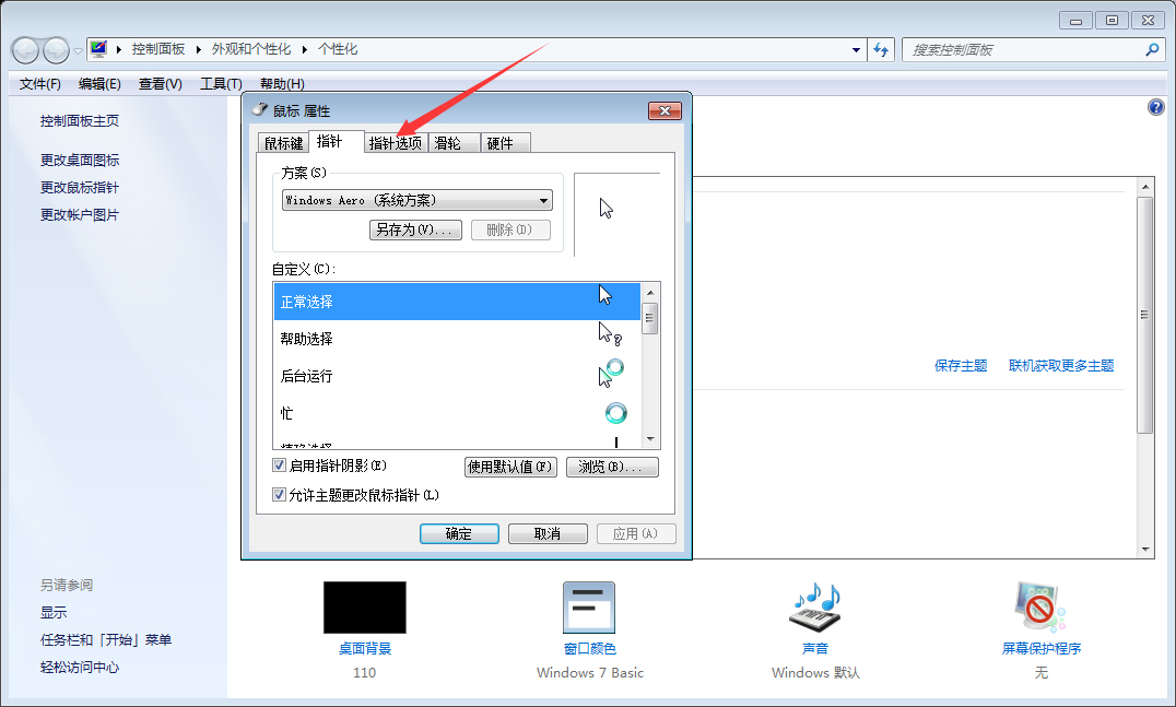 如何调整Win7系统鼠标灵敏度?Win7系统鼠标灵敏度调整教程