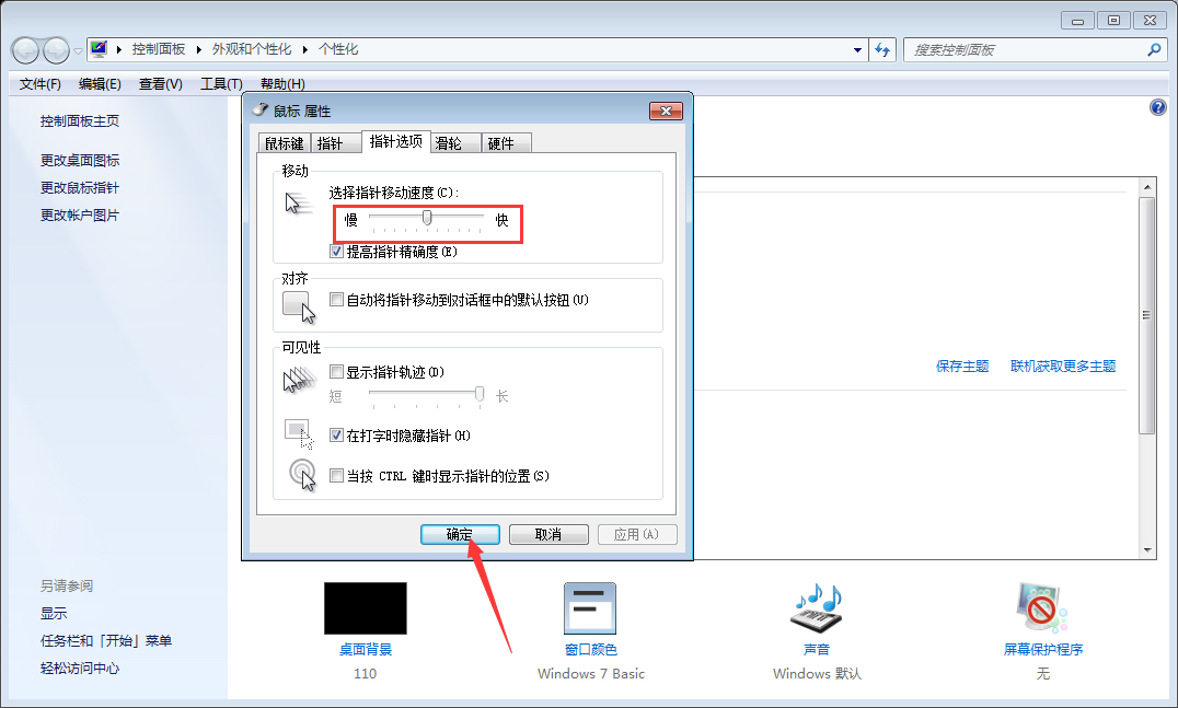 如何调整Win7系统鼠标灵敏度?Win7系统鼠标灵敏度调整教程