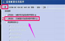 windows7怎么退出安全模式 Windows7如何退出安全模式方法介绍 