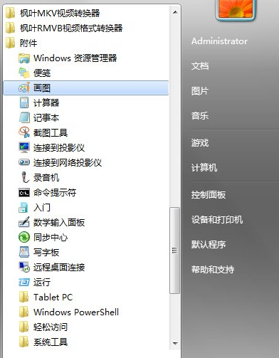 ylmf win7中怎么打开画图工具？