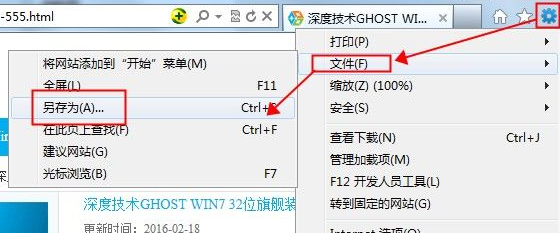 深度win7中怎么保存网页内容到本地 