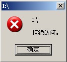 怎么快速处理win7u盘拒绝访问的故障？