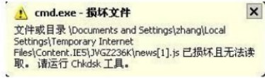 win7系统提示“cmd.exe损坏文件”的解决方法 