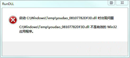 win7提示文件不是有效win32程序怎么办？