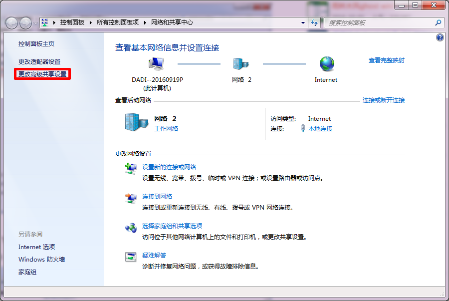 win7怎么设置局域网共享无需输入用户名和密码？