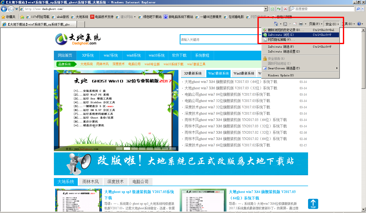 win7下ie怎么开启无痕浏览？ 