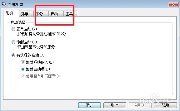 win7系统如何修改开机启动项？