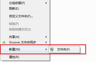 win7系统右键新建只有文件夹怎么解决？