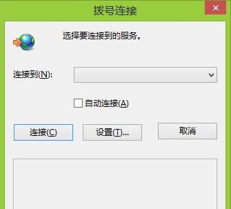 win7拨号连接老是弹出来怎么办？ 