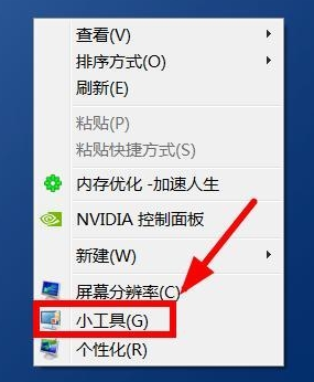 win7桌面小工具在哪里？