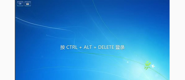 win7开机ctrl+alt+delete怎么解决？