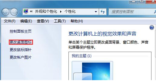 win7回收站图标不见了怎么办？