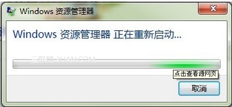 win7资源管理器老是重启如何解决？