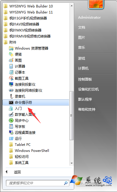 Win7系统怎么打开命令提示符？ 