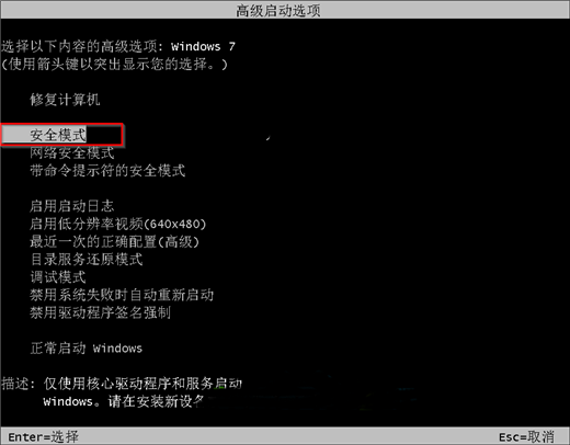 win7如何快速进入安全模式？