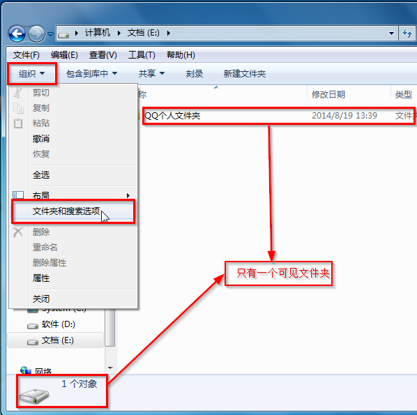 win7系统怎么显示隐藏文件夹