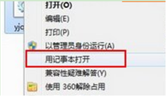 win7系统右键添加“用记事本打开”的方法教程 