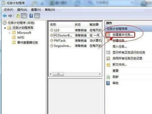 win7系统任务计划程序怎么用？