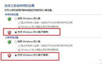 windows10怎么关闭防火墙服务？windows10防火墙关闭方法