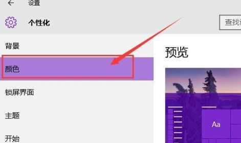 win10窗口颜色怎么改？win10窗口颜色设置在哪里