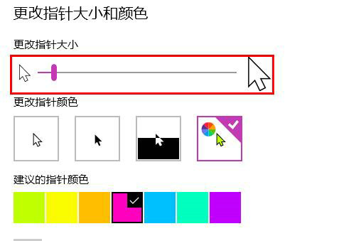 win10怎么更改鼠标指针颜色 win10鼠标指针颜色设置教程 