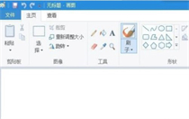 windows10画图工具在哪 windows10画图工具位置介绍 