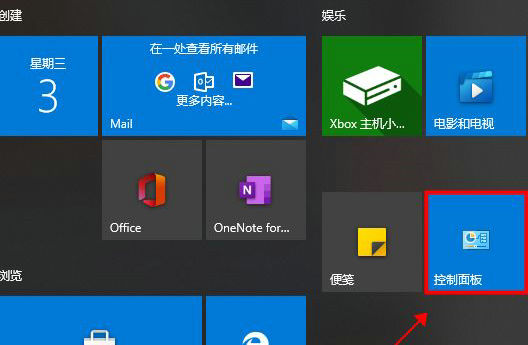 win10控制面板怎么打开 win10控制面板打开方法 