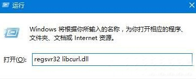 深度技术win10提示计算机丢失libcurl.dll文件该如何修复 