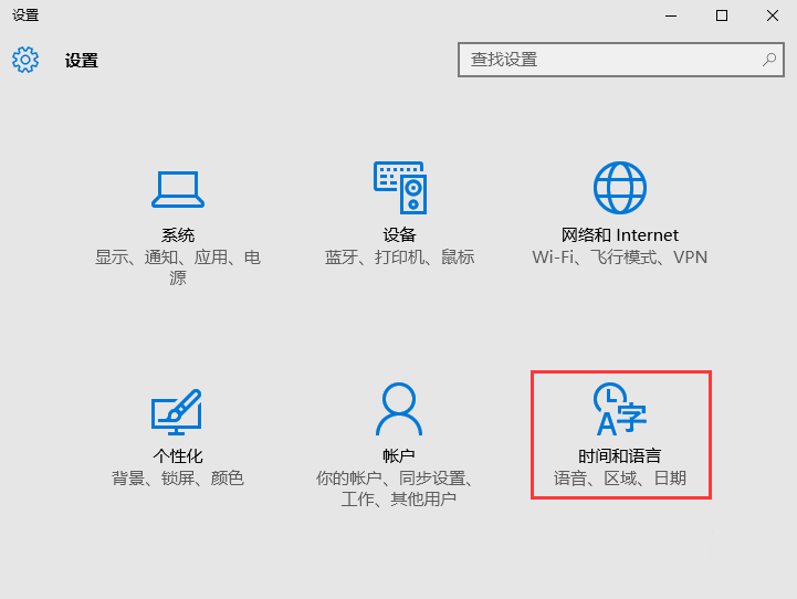 win10专业版中如何添加微软五笔？ 