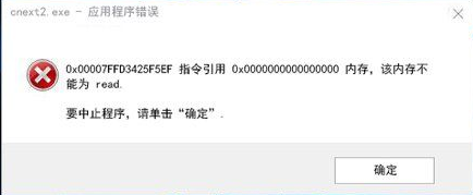 win10提示“内存不能为read”该怎么办？