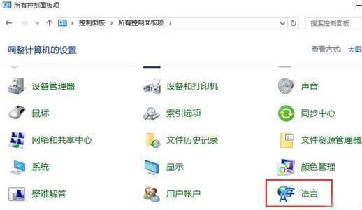 win10如何添加语言包？ 