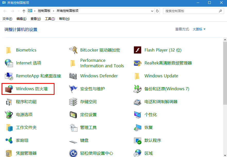 Windows10系统如何关闭防火墙？ 