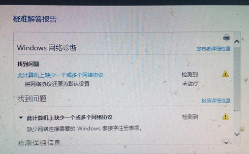win10此计算机上缺少一个或多个网络协议的解决方法
