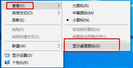 windows10桌面图标不见了怎么办？