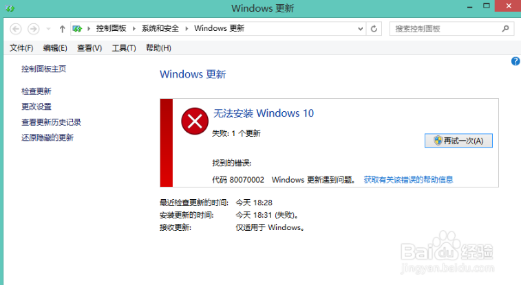 win10专业版升级失败怎么办？