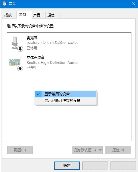 win10麦克风没有声音怎么办？