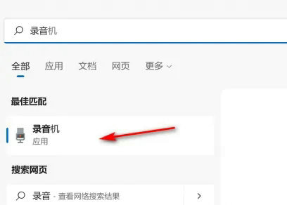 win11录音机在哪里？Win11电脑自带的录音在哪里