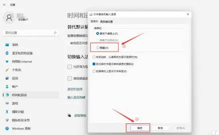 win11语言栏怎么隐藏？windows11语言栏设置为隐藏