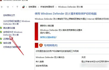 win11系统防火墙在哪里关闭？win11关闭防火墙和杀毒软件方法