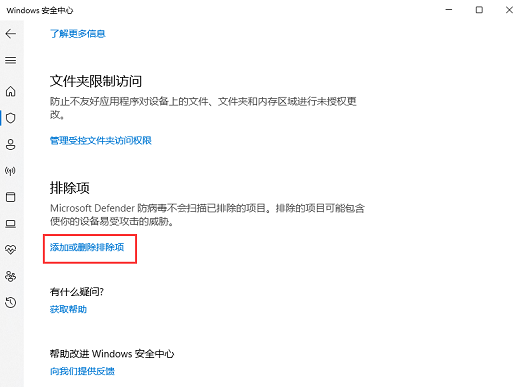 Win11白名单怎么设置 Win11安全中心白名单设置方法一览 