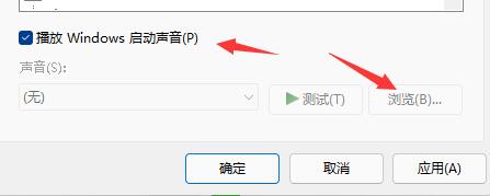 win11开机声音如何关闭 win11开机声音关闭教程 