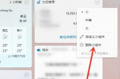 win11小组件新闻怎么关闭 win11小组件新闻关闭方法 