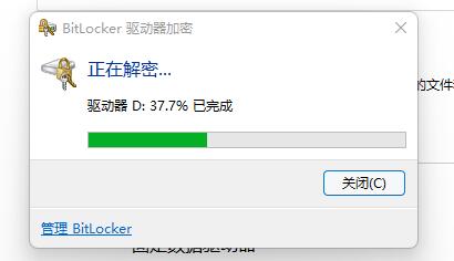 win11如何关闭硬盘加密？