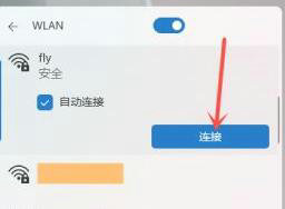 win11电脑怎么连接手机热点？