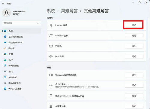 win11电脑wifi图标不见了怎么恢复 win11wifi图标没了解决办法 