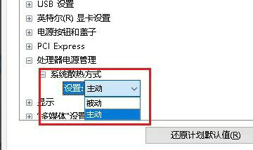 win11系统散热方式在哪里改 win11系统散热方式更改教程 